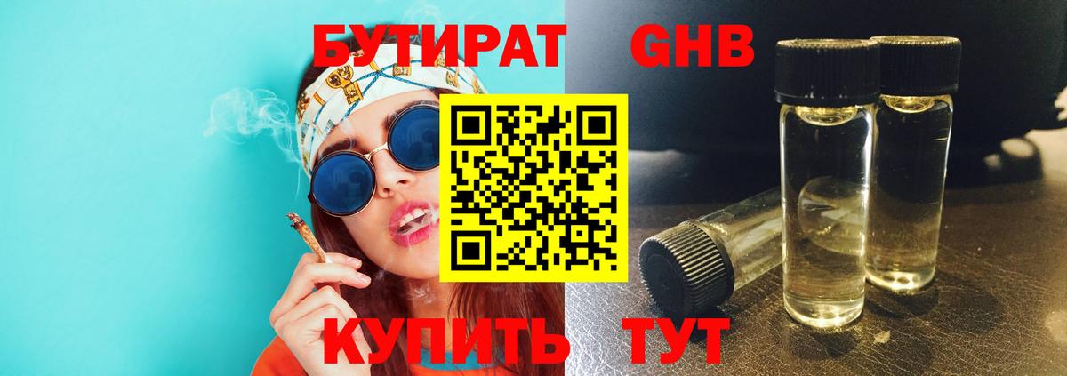 Бутират вода  Вход с VPN  БУТИРАТ  Городец 