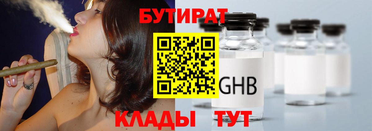 Бутират 1.4BDO Городец