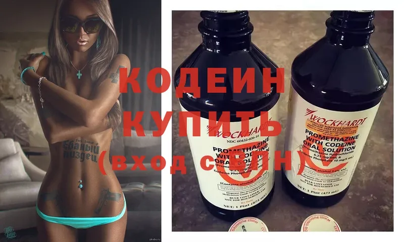 Codein напиток Lean (лин)  Городец 