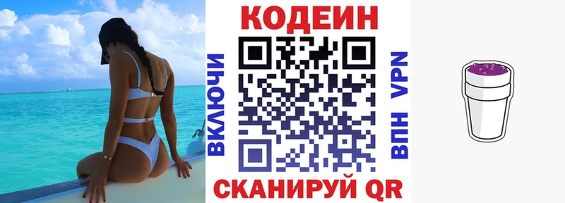 где купить   Городец  Кодеин Purple Drank 