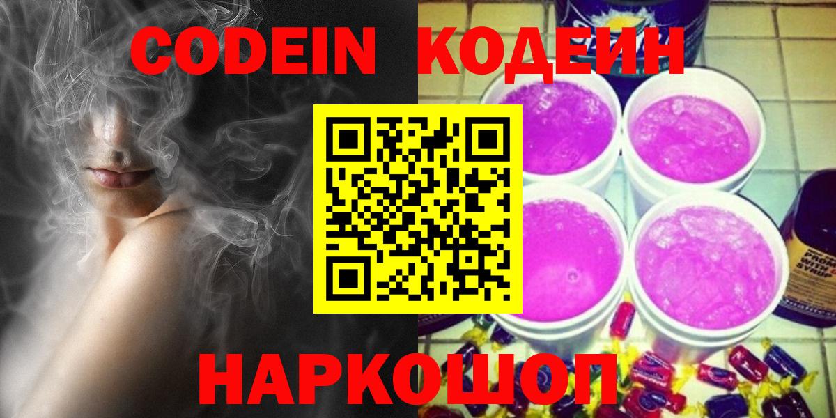 Codein Purple Drank Городец