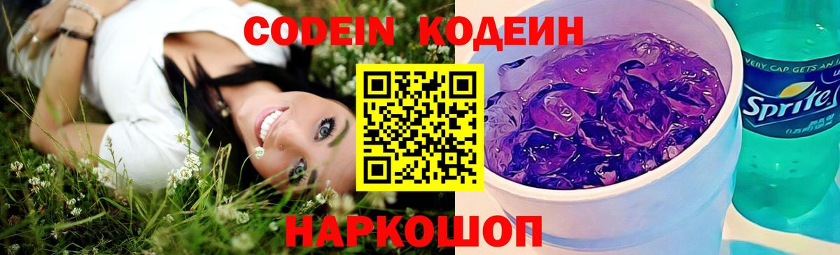 Codein напиток Lean (лин)  Кодеин напиток Lean (лин)  Городец 