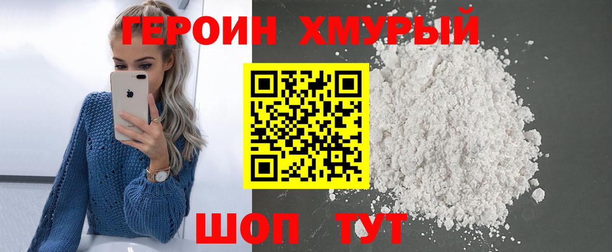 ГЕРОИН Heroin Городец