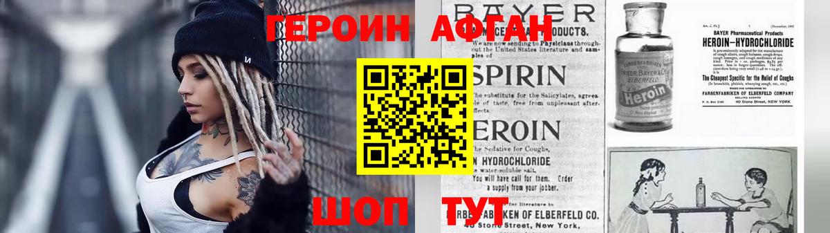 Героин VHQ Городец