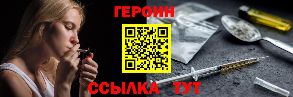 ГЕРОИН  Вход с VPN  Городец  Героин Афган 