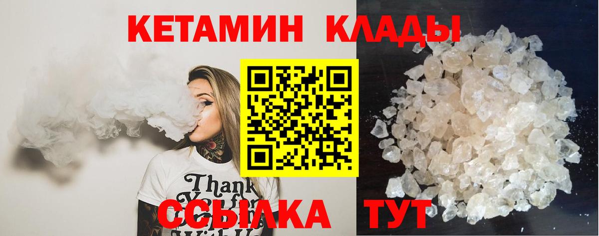 КЕТАМИН ketamine Городец