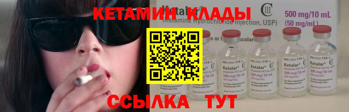 КЕТАМИН ketamine  КЕТАМИН ketamine  Городец  Вход с VPN 