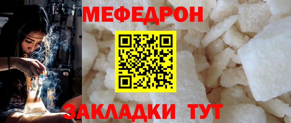 Меф Городец