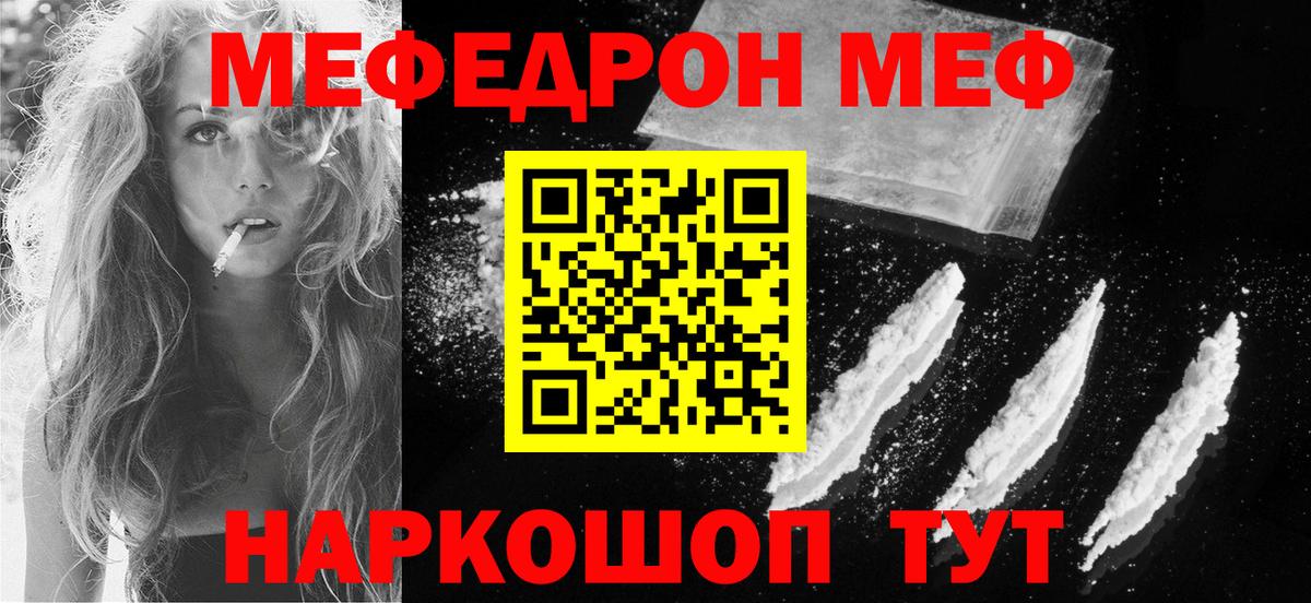 Городец  МЕФ мяу мяу  МЯУ-МЯУ  Вход с VPN 