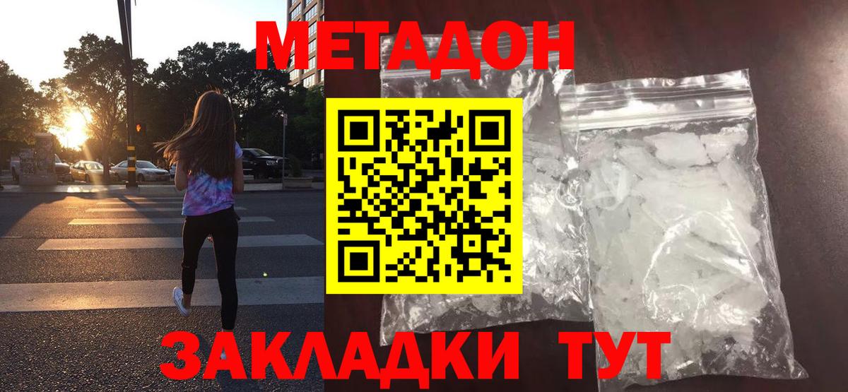 Метадон methadone  Вход с VPN  Городец 